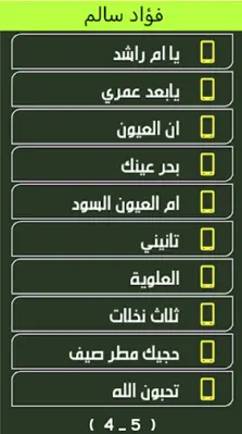 اغاني فؤاد سالم android App screenshot 0