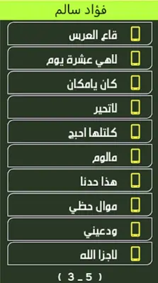 اغاني فؤاد سالم android App screenshot 1