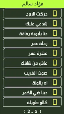 اغاني فؤاد سالم android App screenshot 2