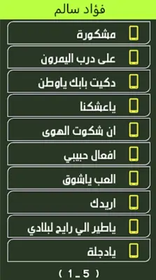 اغاني فؤاد سالم android App screenshot 4